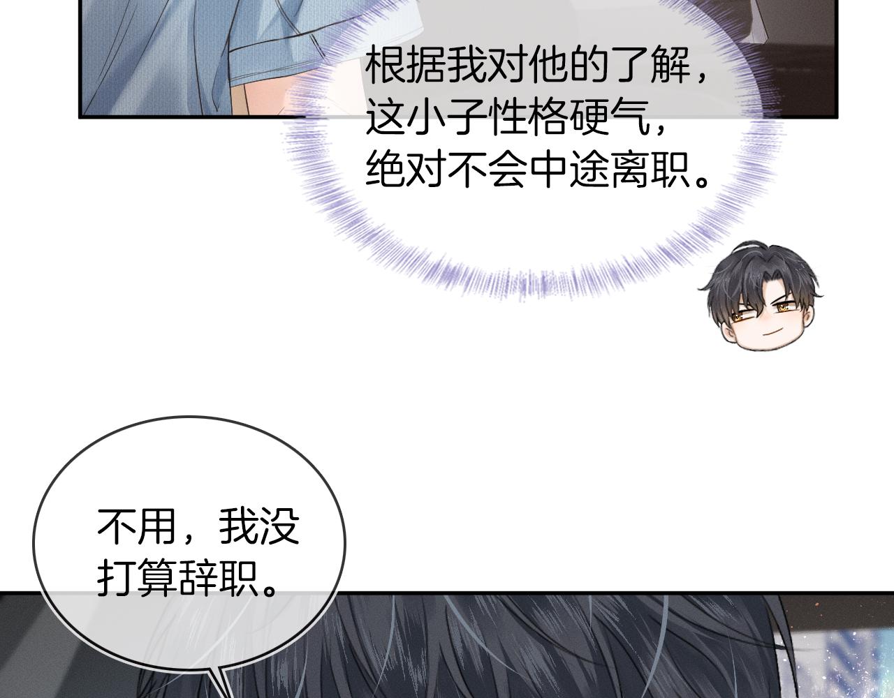 第16话 你别急着拒绝我95