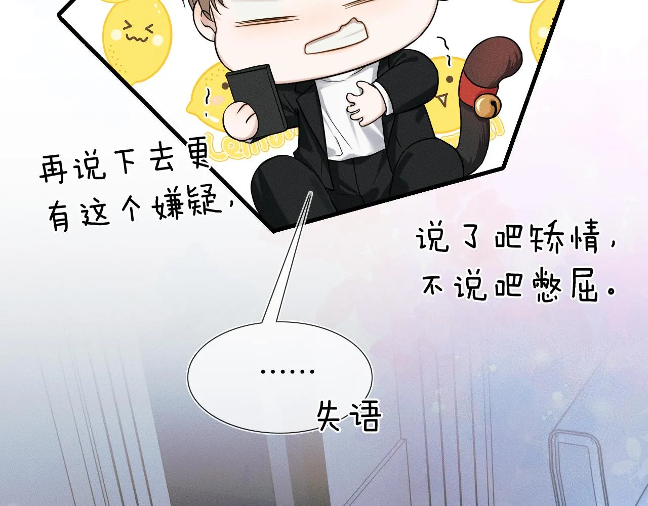 第46话 特别想逗他6