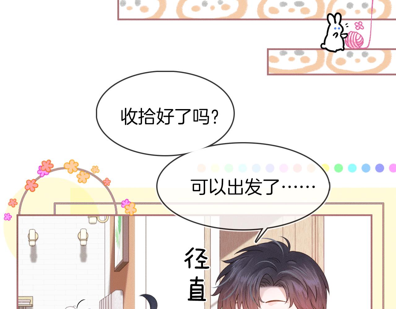 第16话 你别急着拒绝我59