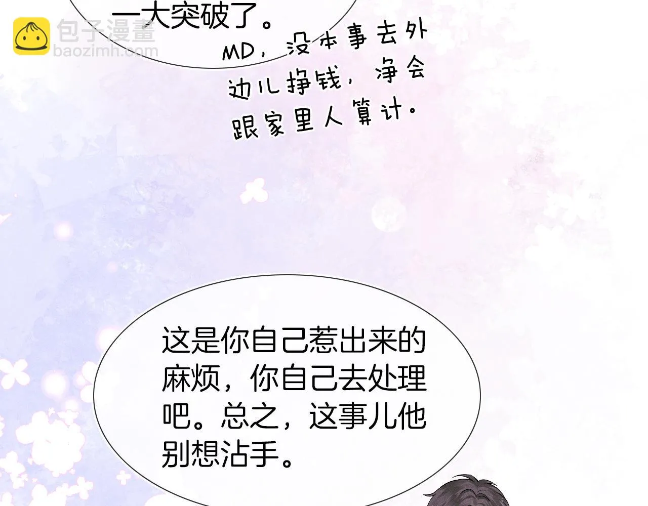 第44话 让眼睛休息一下43