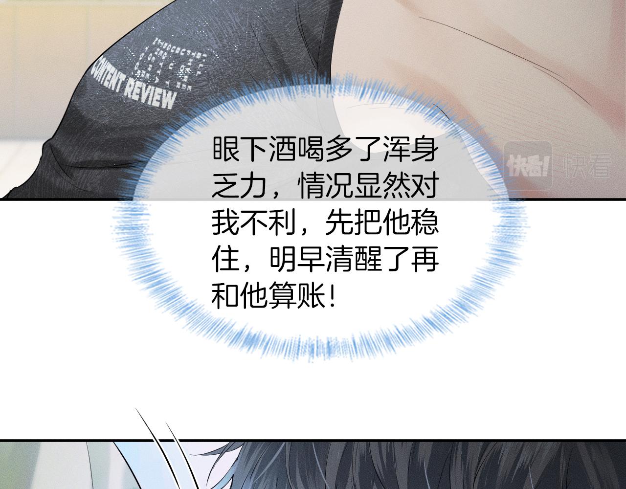 第21话 明早清醒再算账36