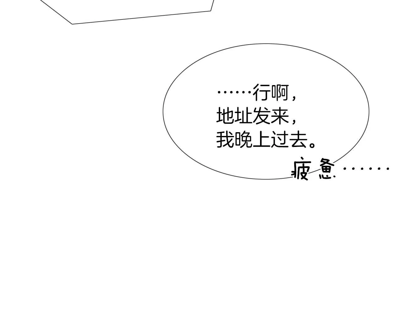 第53话 再度争吵51