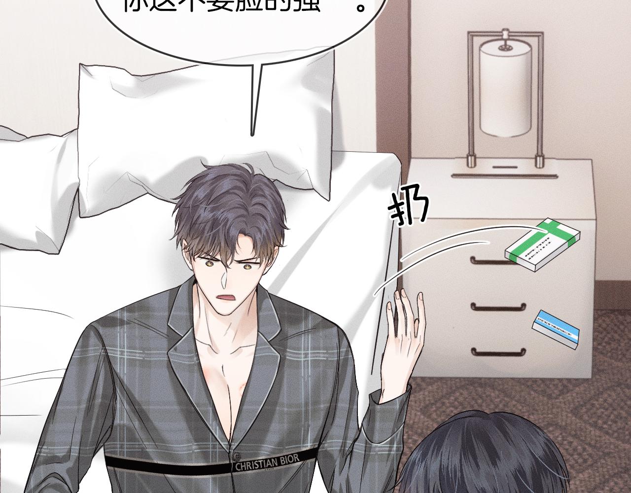 第29话 要不把我娶过门8