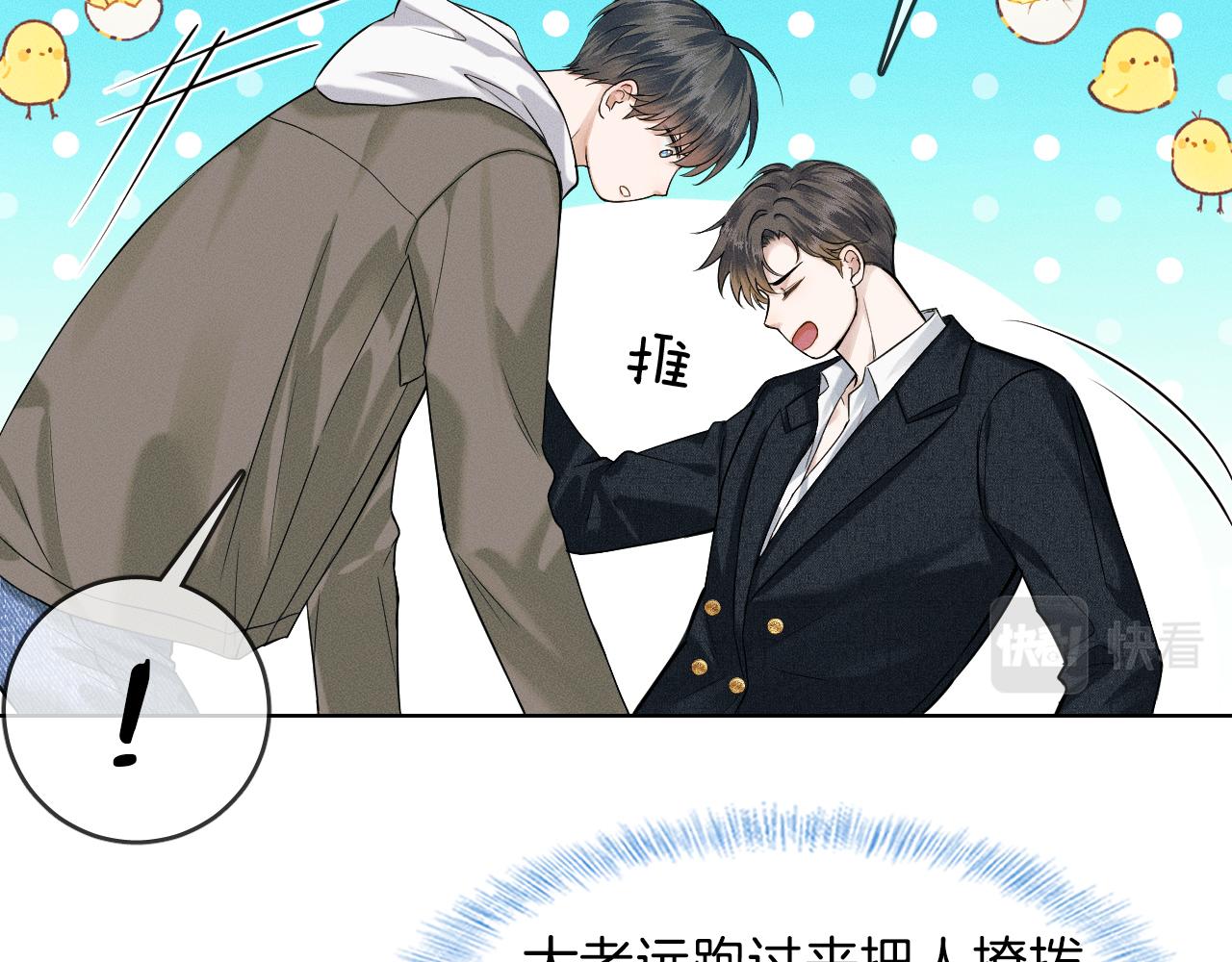 第36话 撩完就想跑？57