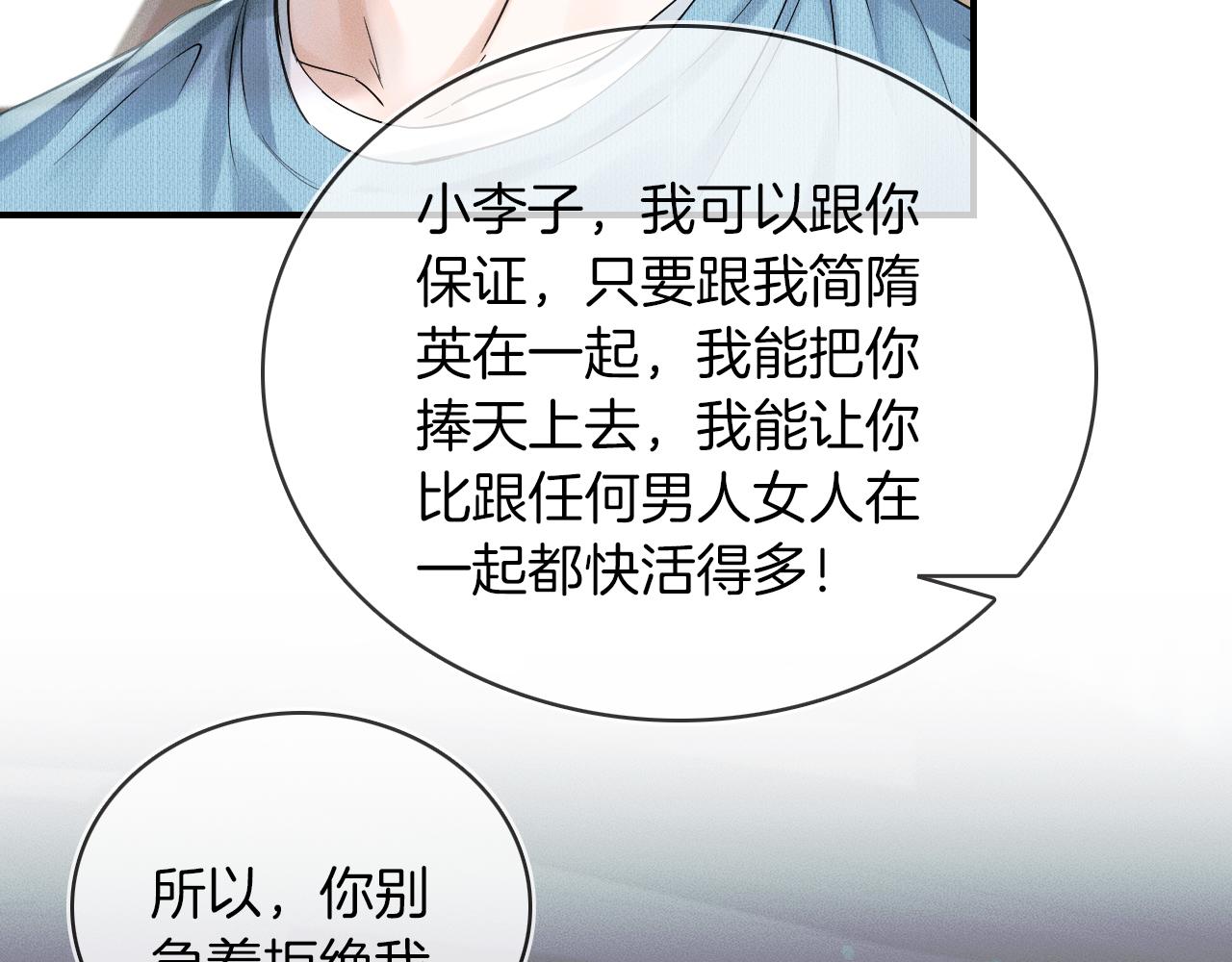 第16话 你别急着拒绝我74