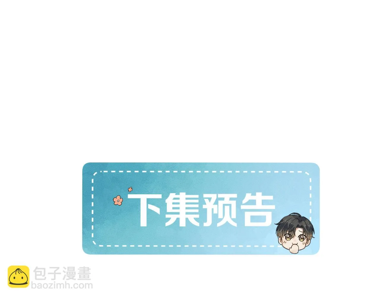 第46话 特别想逗他82