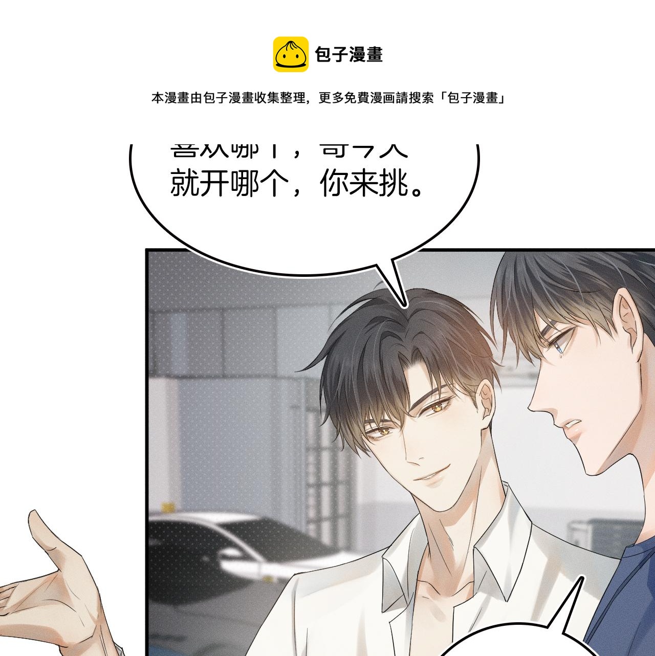 第3话 说吧看上哪个了32