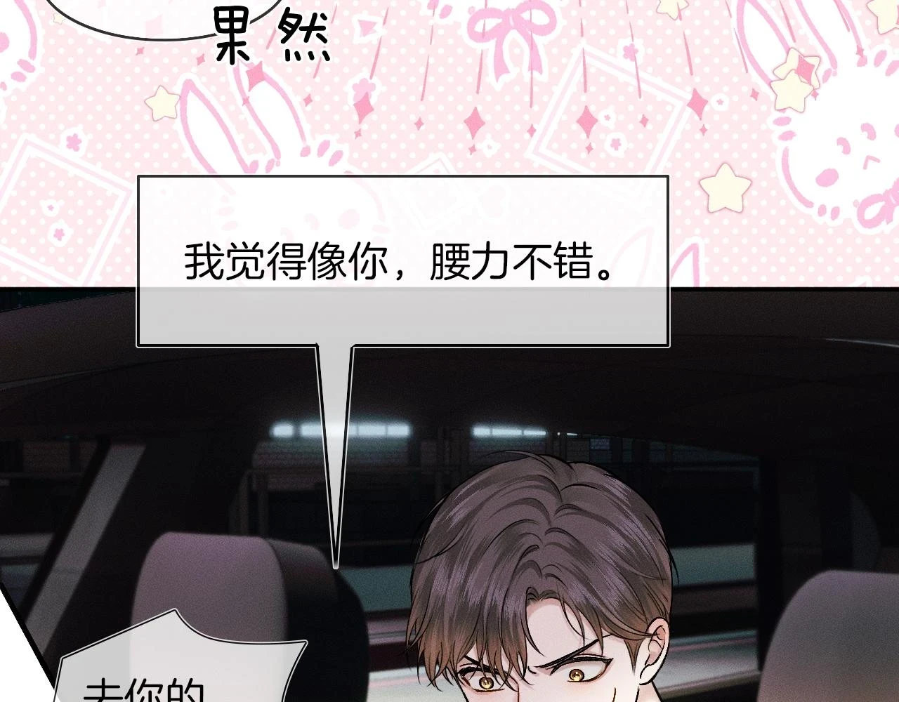 第39话 感情困扰88