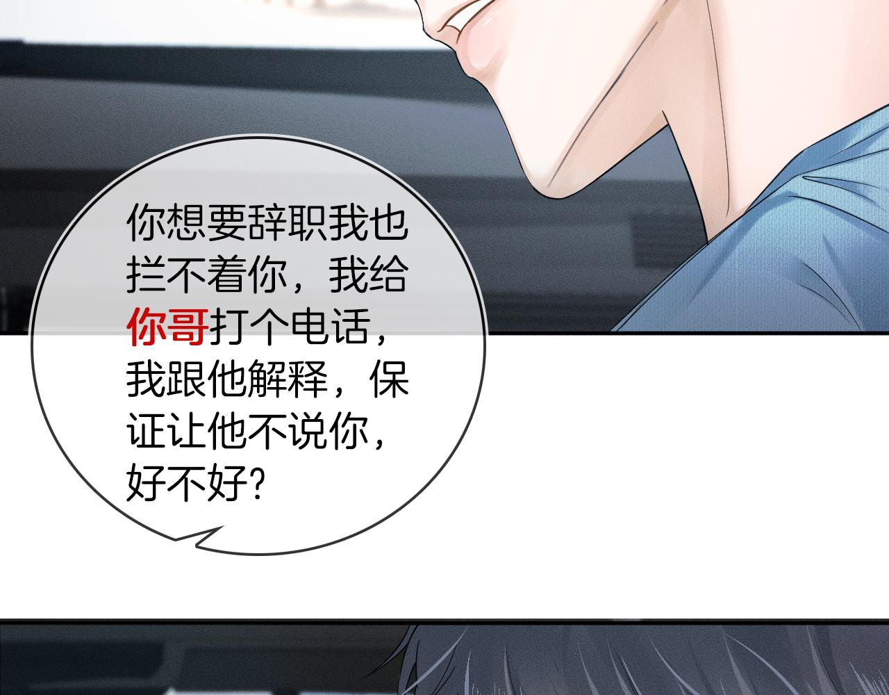第16话 你别急着拒绝我87