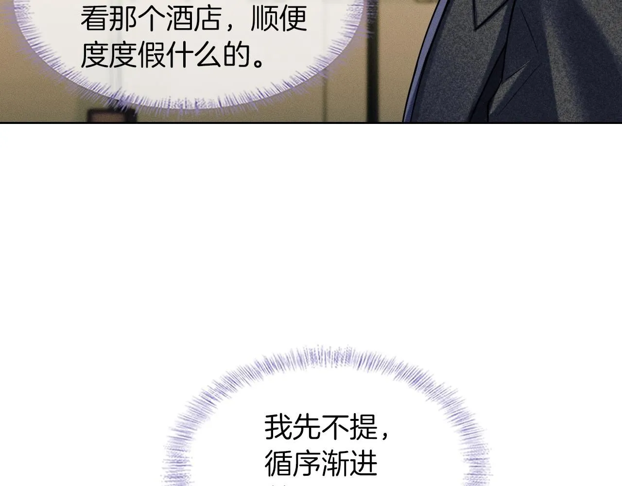 第55话 该怎么修复这段恶劣关系54