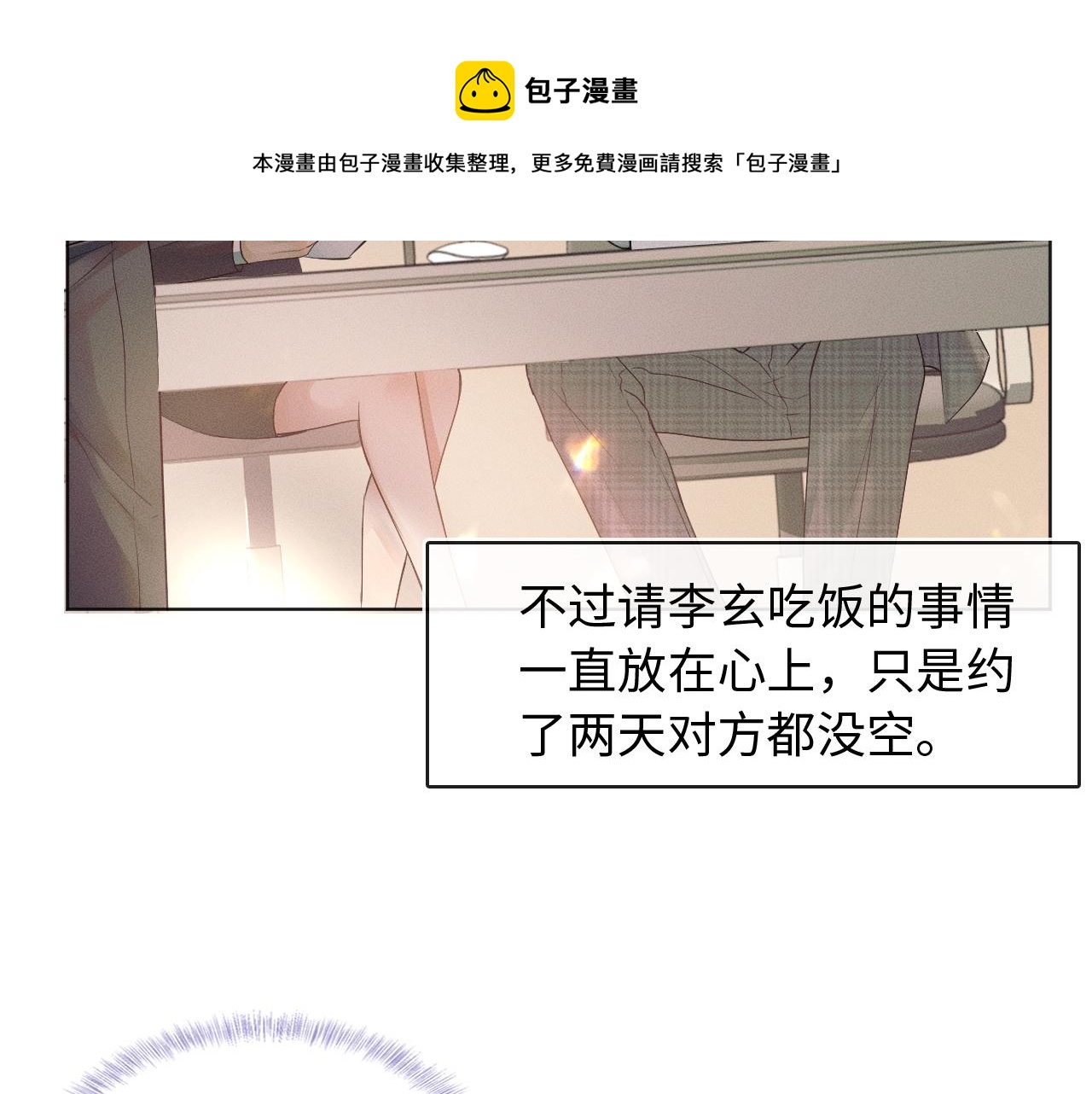 第9话 可别耍少爷脾气10