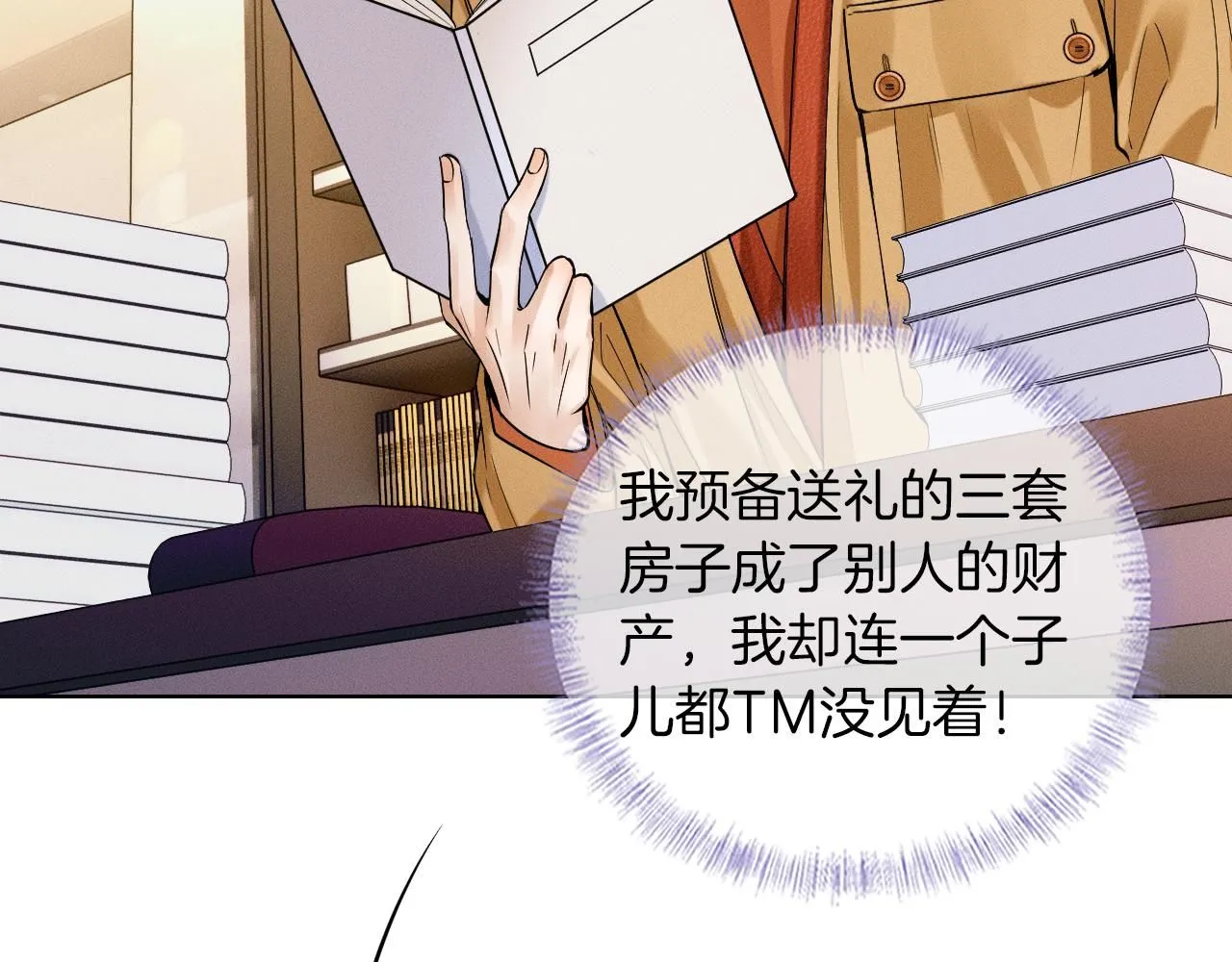 第54话 你到底有没有插一脚！14