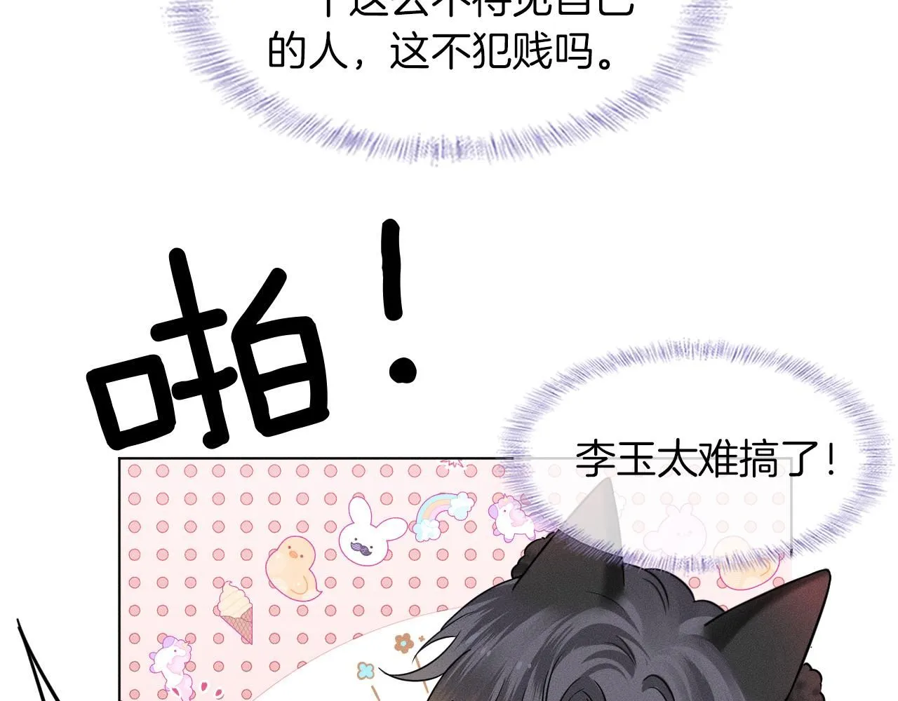 第52话 李玉太难搞了！42