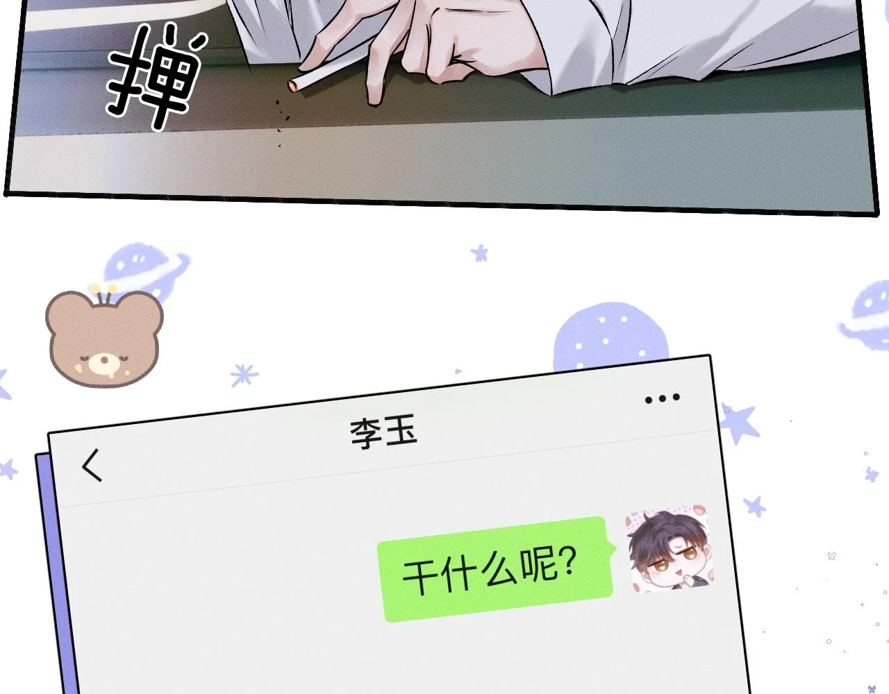 第39话 感情困扰79