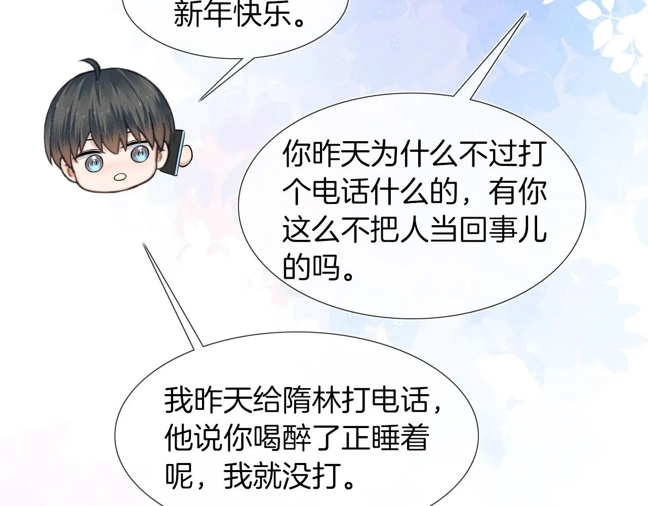 第46话 特别想逗他1
