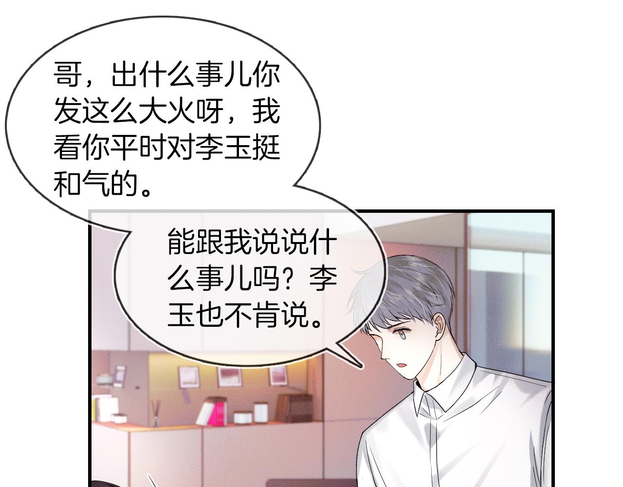 第24话 早晚得让他知道56