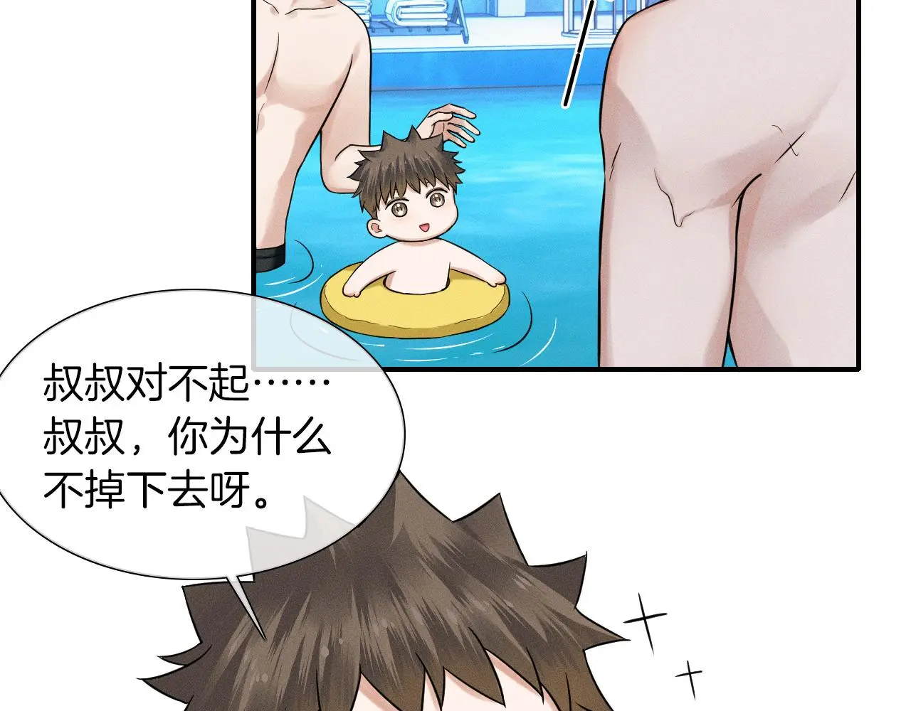 第61话 泳池争吵误会升级6