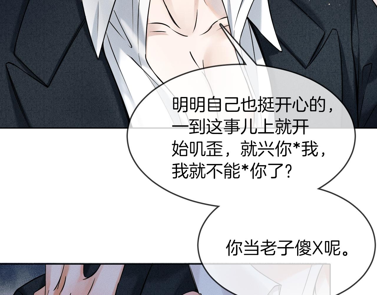 第36话 撩完就想跑？68
