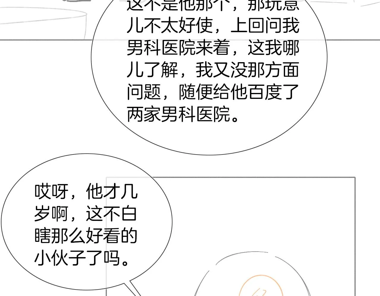 第48话 简隋英居然会先让步？85