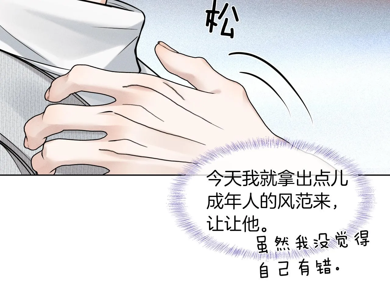 第48话 简隋英居然会先让步？10
