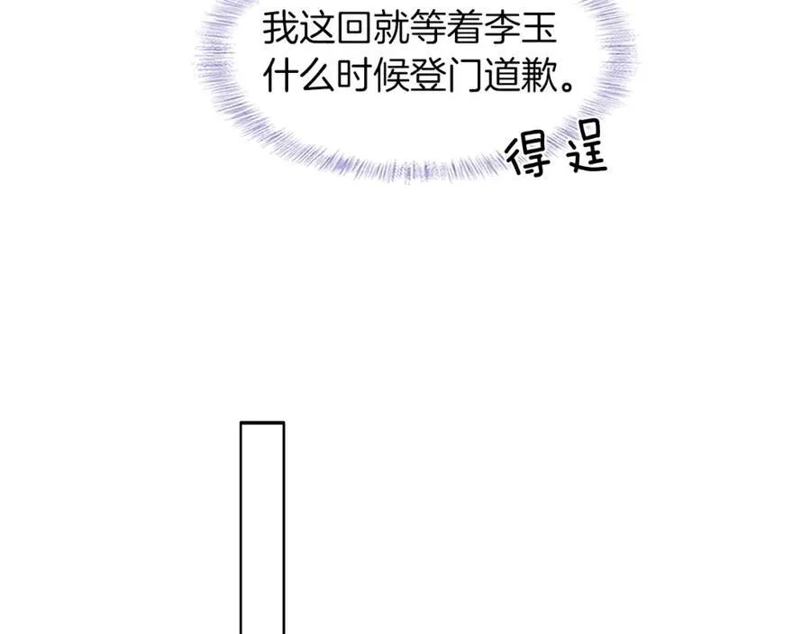 第58话 李玉登门道歉14