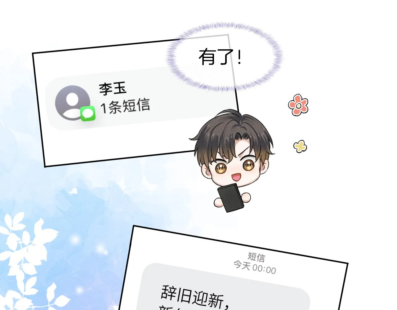第45话 他在叫，李玉？！79