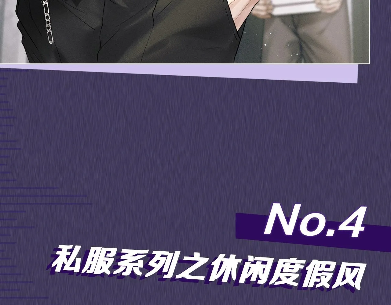 第五期 跟着简哥学穿搭17