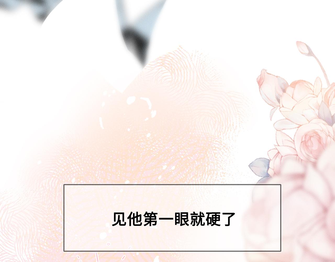 第1话 对他一见钟情了22