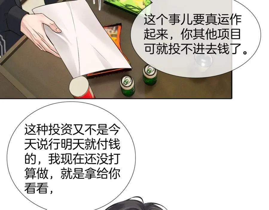 第73话 抑制不住的非分之想14