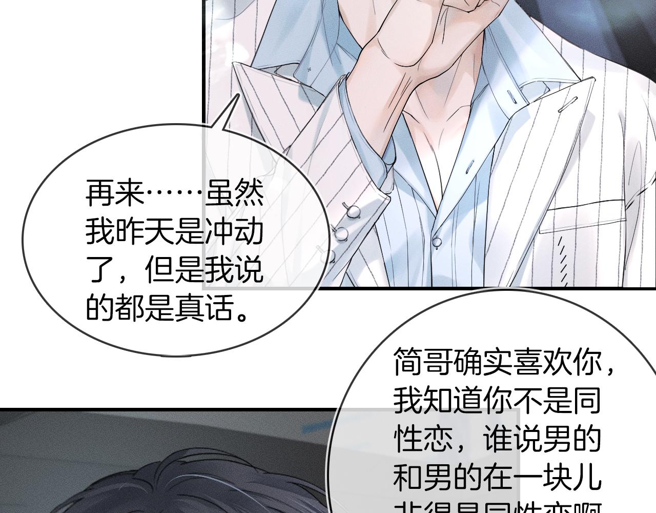 第16话 你别急着拒绝我72