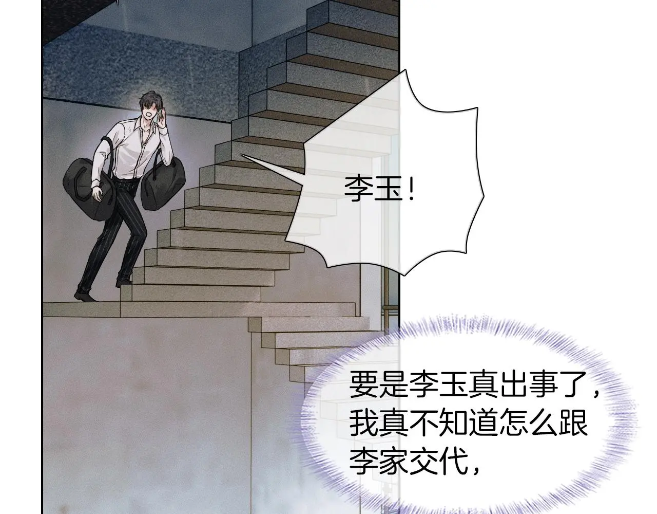 第63话 我从未如此害怕过54