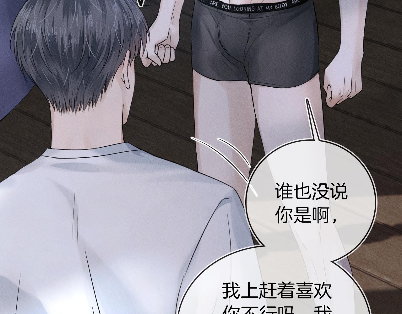 第16话 你别急着拒绝我23