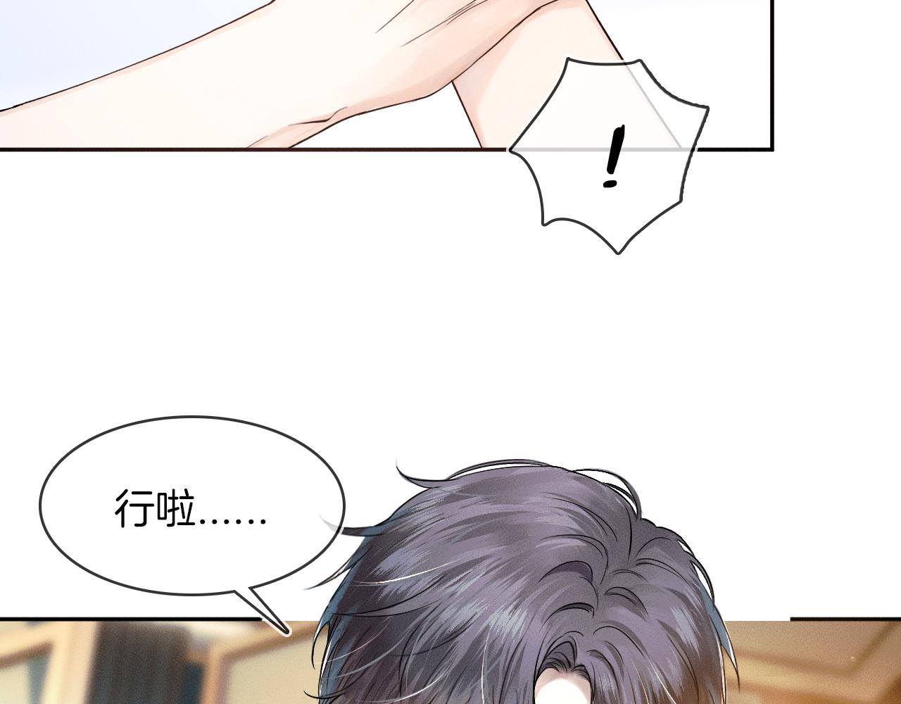 第21话 明早清醒再算账43