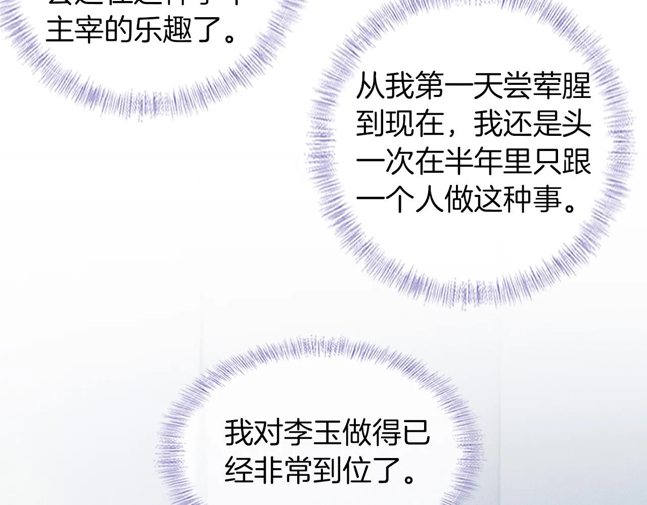 第50话 越是得不到就越想要53