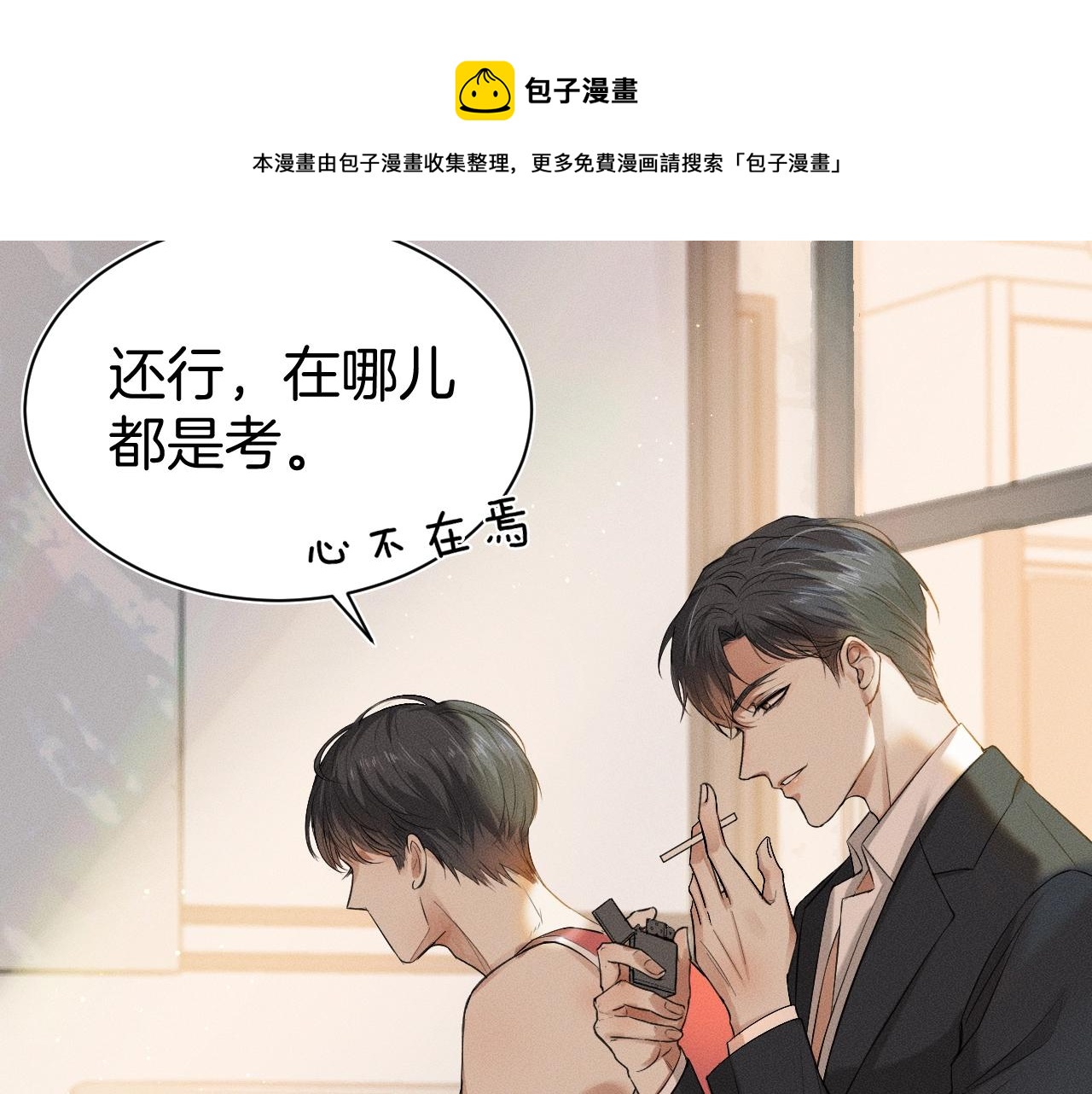 第1话 对他一见钟情了84