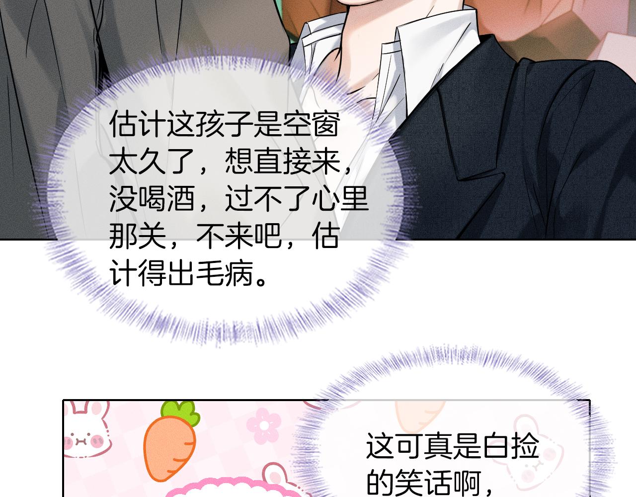 第37话 硬的不行顺毛摸5