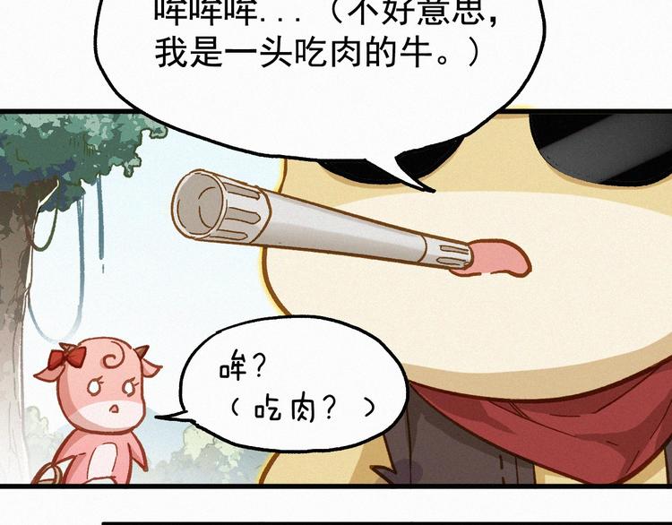 番外篇 黄牛的一天53