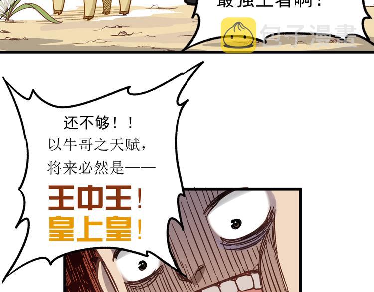 第4话 牛魔王71