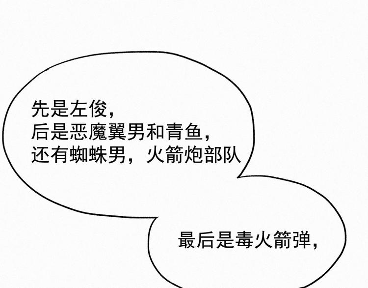 第21话 小队全灭？102