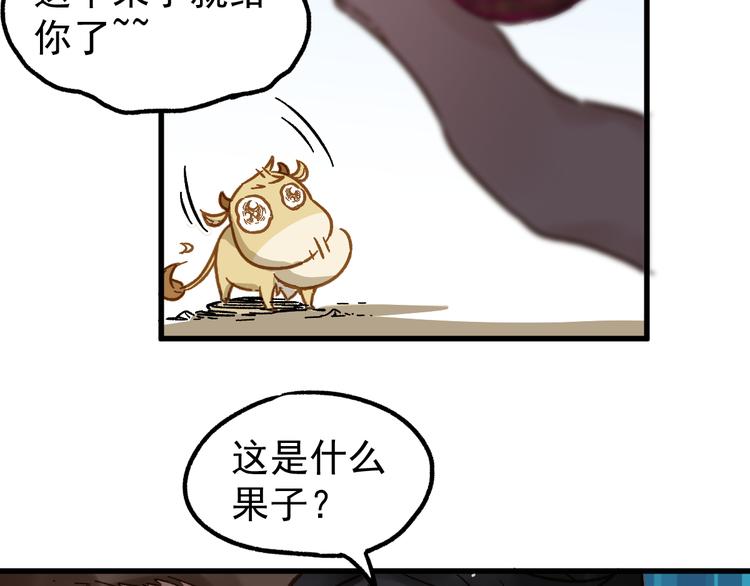 第4话 牛魔王90