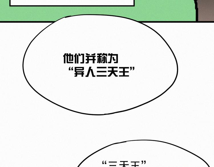 第24话 异人三天王23
