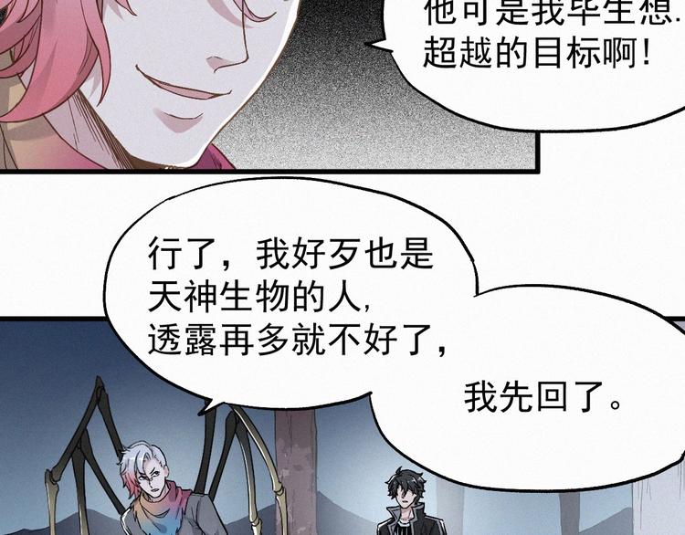 第28话 胖子变异？！73