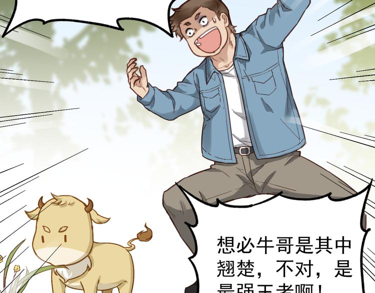 第4话 牛魔王70