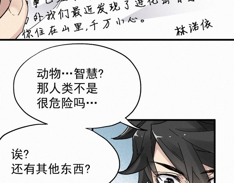 第28话 胖子变异？！53