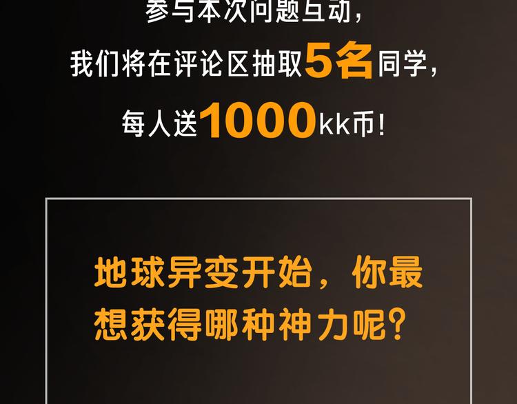 序章 地球苏醒 万灵进化！99