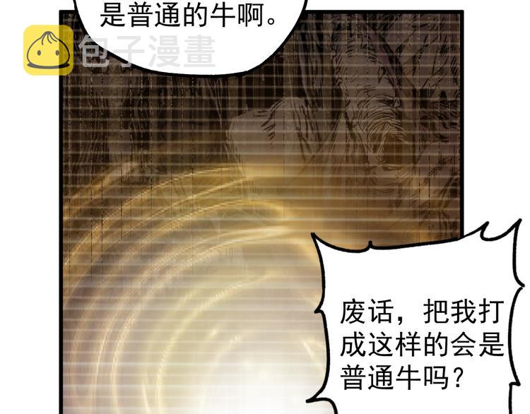 第4话 牛魔王63