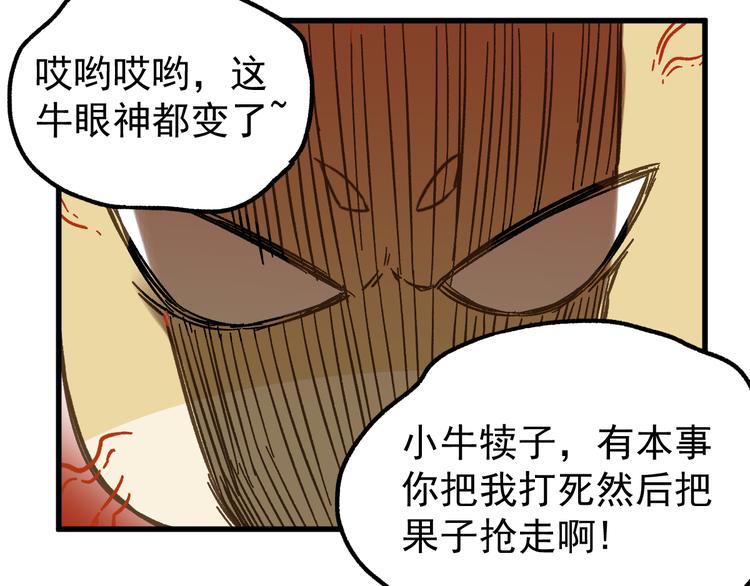 第4话 牛魔王118