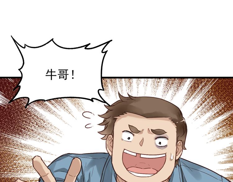 第4话 牛魔王67