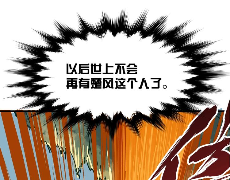 第19话 再见，楚风0