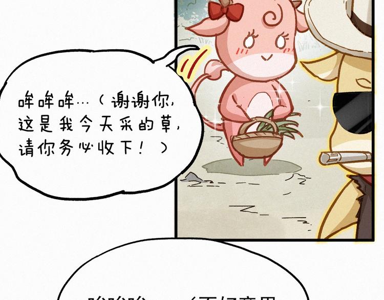 番外篇 黄牛的一天52